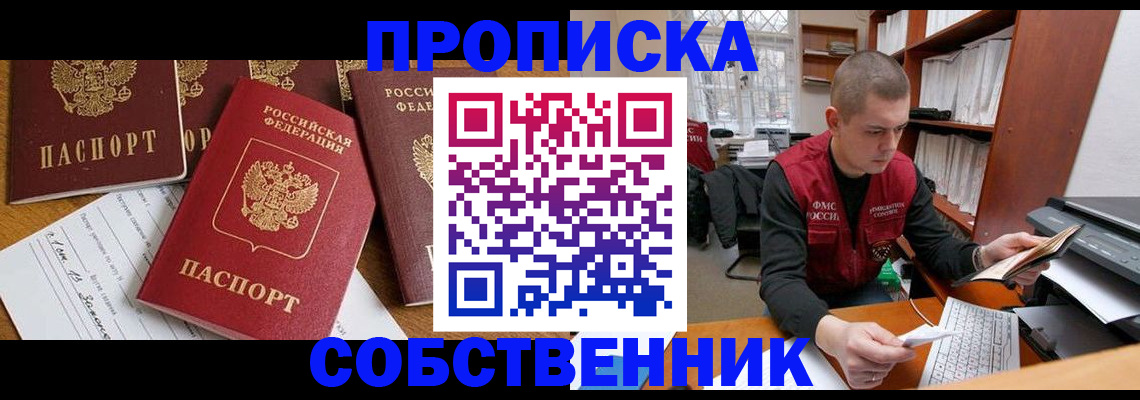 прописка в Махачкале